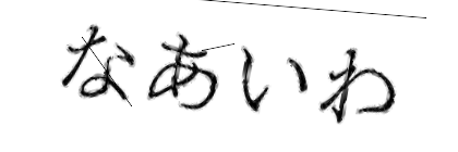 CAPTCHA画像