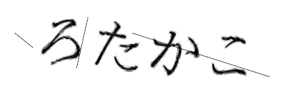 CAPTCHA画像