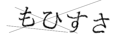 CAPTCHA画像