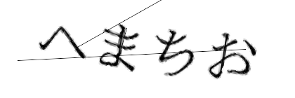CAPTCHA画像