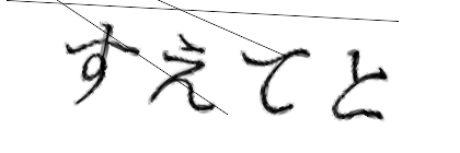 CAPTCHA画像