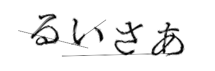CAPTCHA画像