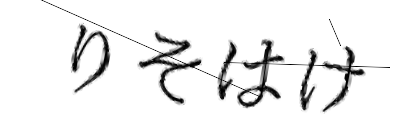 CAPTCHA画像