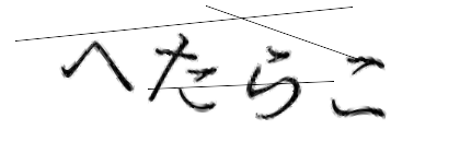 CAPTCHA画像