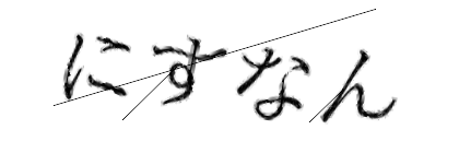 CAPTCHA画像