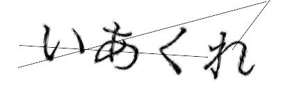 CAPTCHA画像
