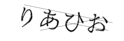 CAPTCHA画像