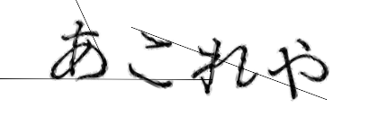 CAPTCHA画像