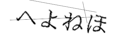 CAPTCHA画像