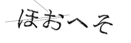 CAPTCHA画像