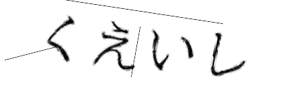 CAPTCHA画像