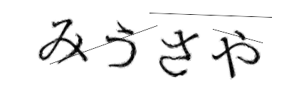 CAPTCHA画像