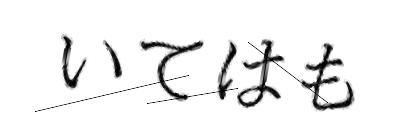CAPTCHA画像