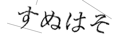 CAPTCHA画像