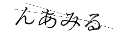 CAPTCHA画像