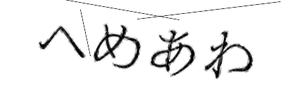 CAPTCHA画像