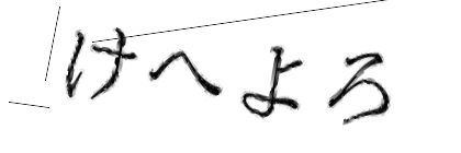 CAPTCHA画像