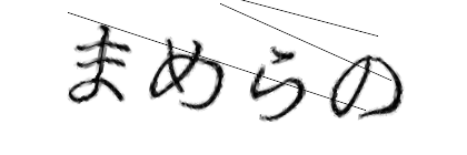 CAPTCHA画像