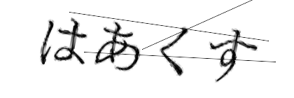 CAPTCHA画像