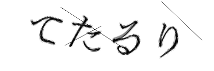 CAPTCHA画像