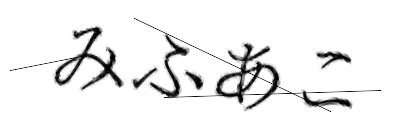 CAPTCHA画像
