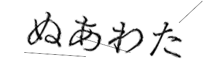 CAPTCHA画像