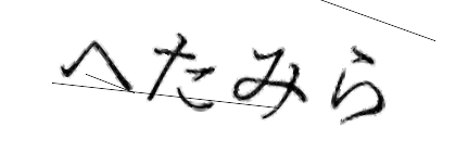 CAPTCHA画像