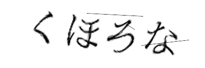 CAPTCHA画像