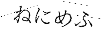 CAPTCHA画像