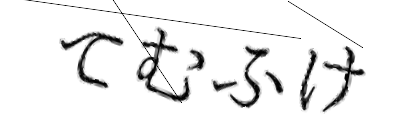 CAPTCHA画像