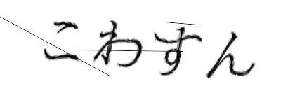 CAPTCHA画像