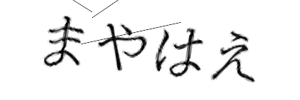 CAPTCHA画像