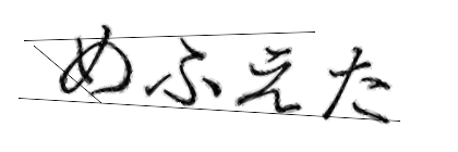 CAPTCHA画像
