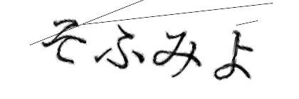 CAPTCHA画像