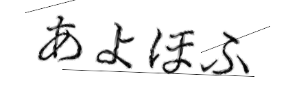 CAPTCHA画像
