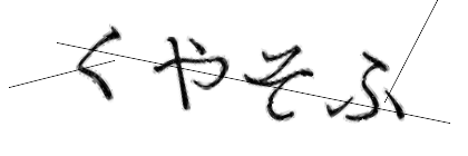 CAPTCHA画像