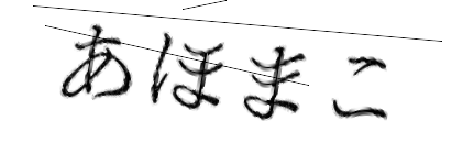 CAPTCHA画像