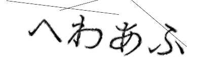 CAPTCHA画像