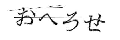CAPTCHA画像
