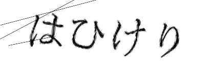 CAPTCHA画像