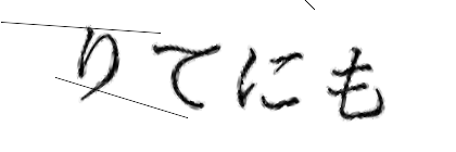 CAPTCHA画像