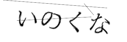 CAPTCHA画像