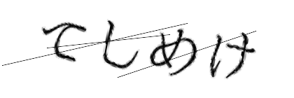 CAPTCHA画像