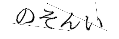 CAPTCHA画像