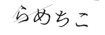 CAPTCHA画像