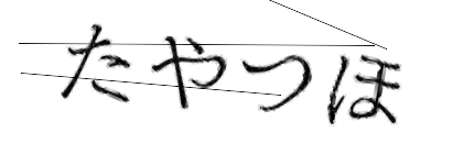 CAPTCHA画像