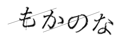 CAPTCHA画像