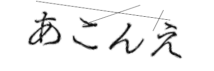 CAPTCHA画像