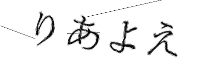 CAPTCHA画像