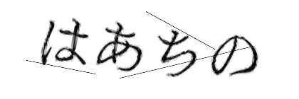 CAPTCHA画像